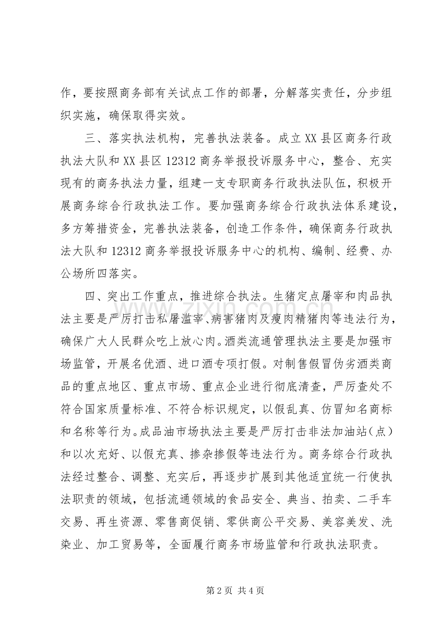 商务综合行政执法工作计划.docx_第2页