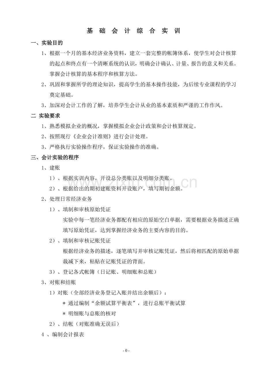 会计技能大赛模拟题.doc_第1页