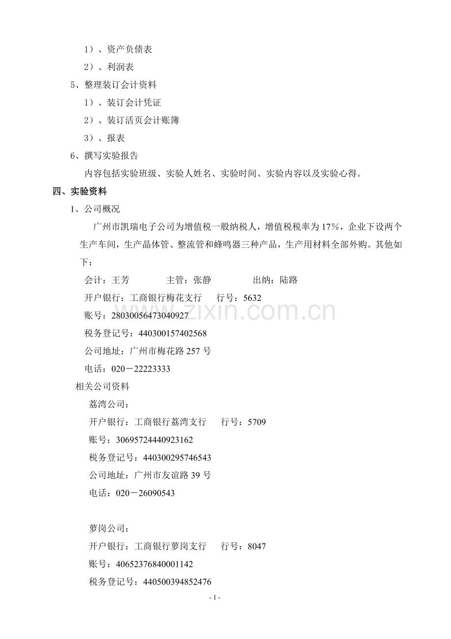 会计技能大赛模拟题.doc_第2页