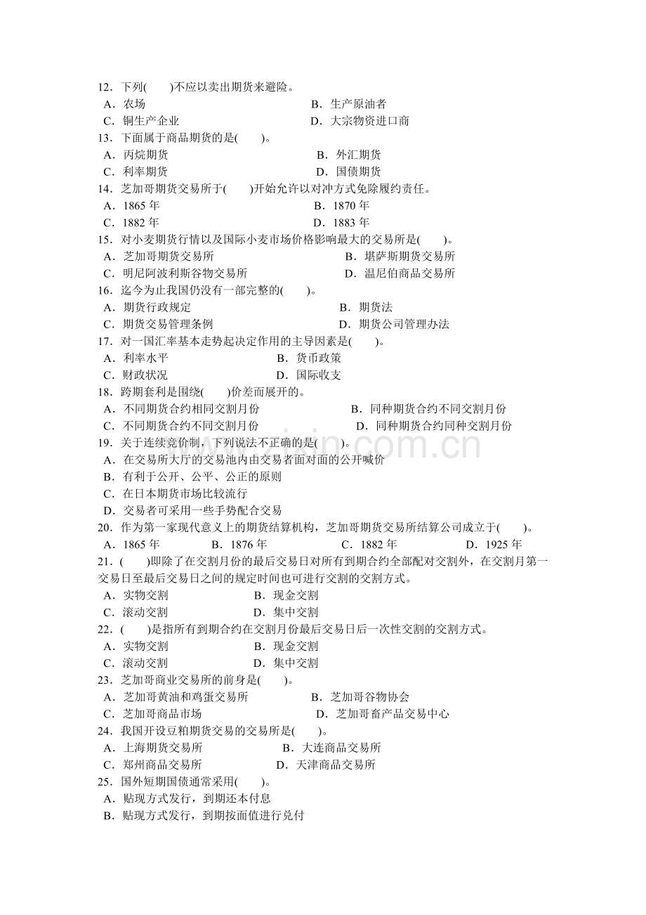 期货基础知识模拟考试（一）.doc_第2页