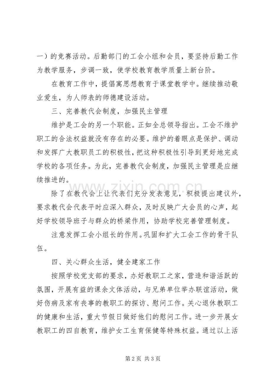 XX年工会年度工作计划 .docx_第2页