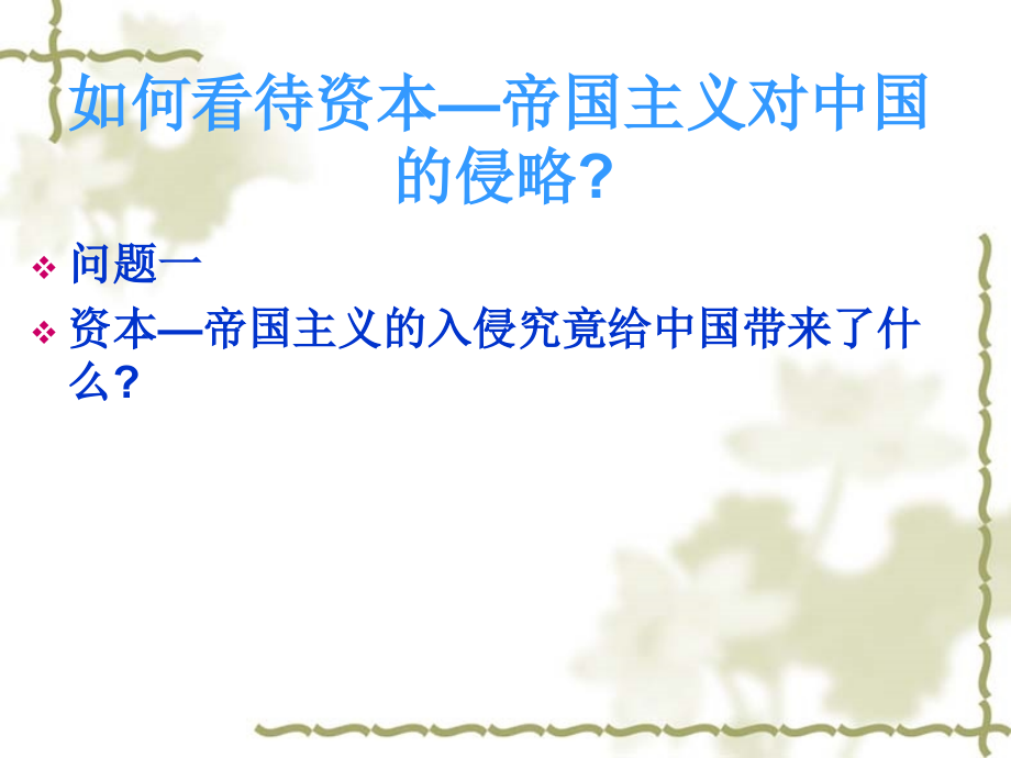 如何看待侵略.ppt_第1页