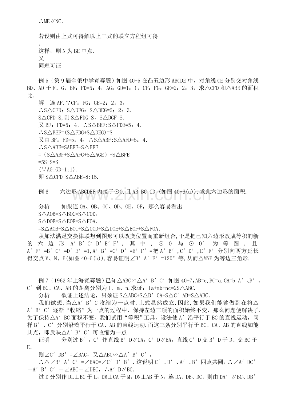 竞赛讲座26平面图形的面积.doc_第2页