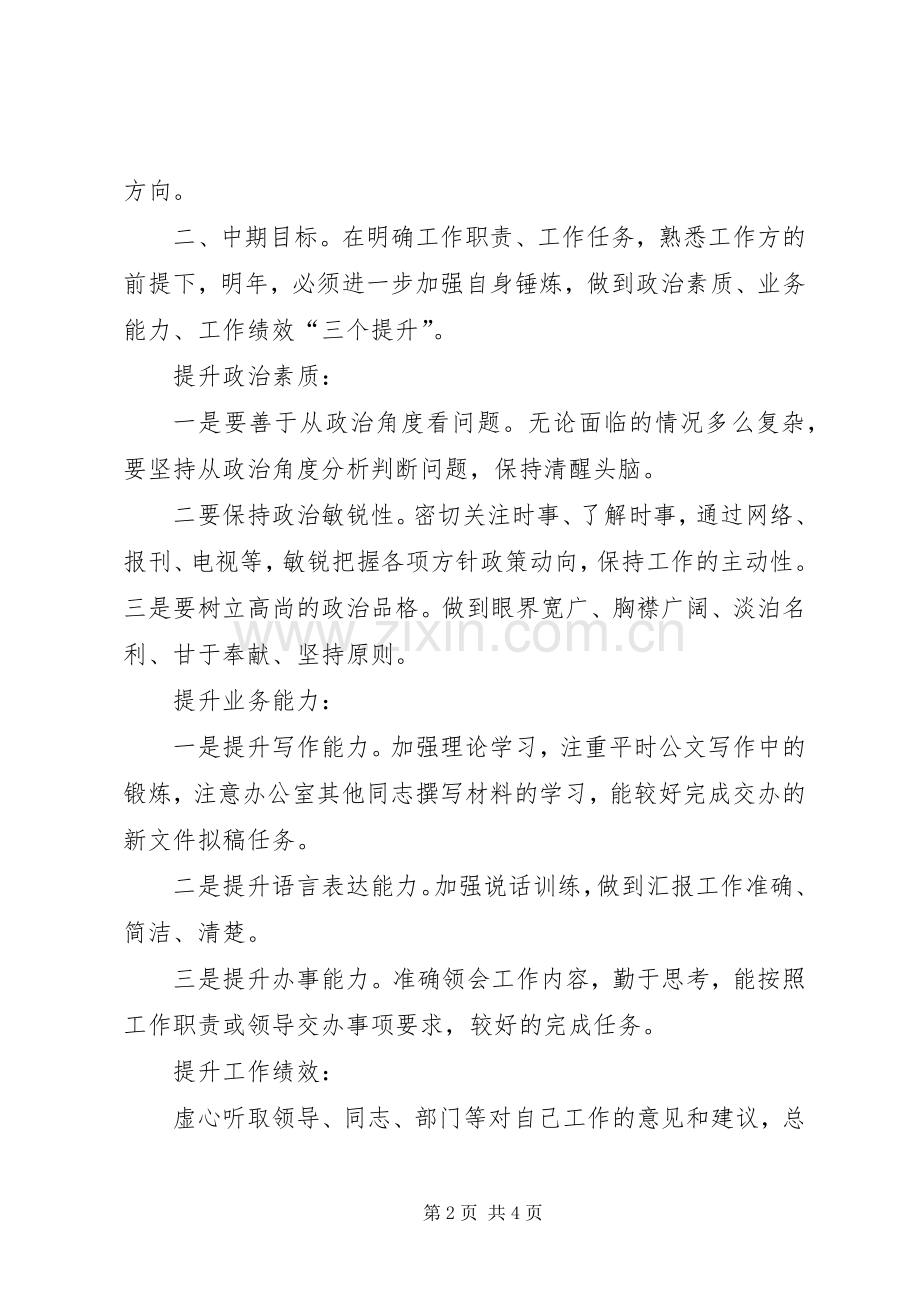 县政府人员的工作计划.docx_第2页