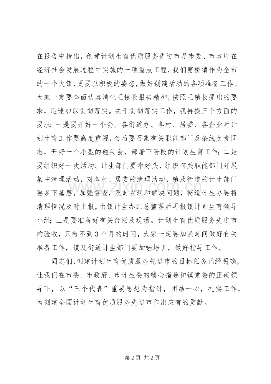 市计划生育工作会议主持词[五篇材料] .docx_第2页