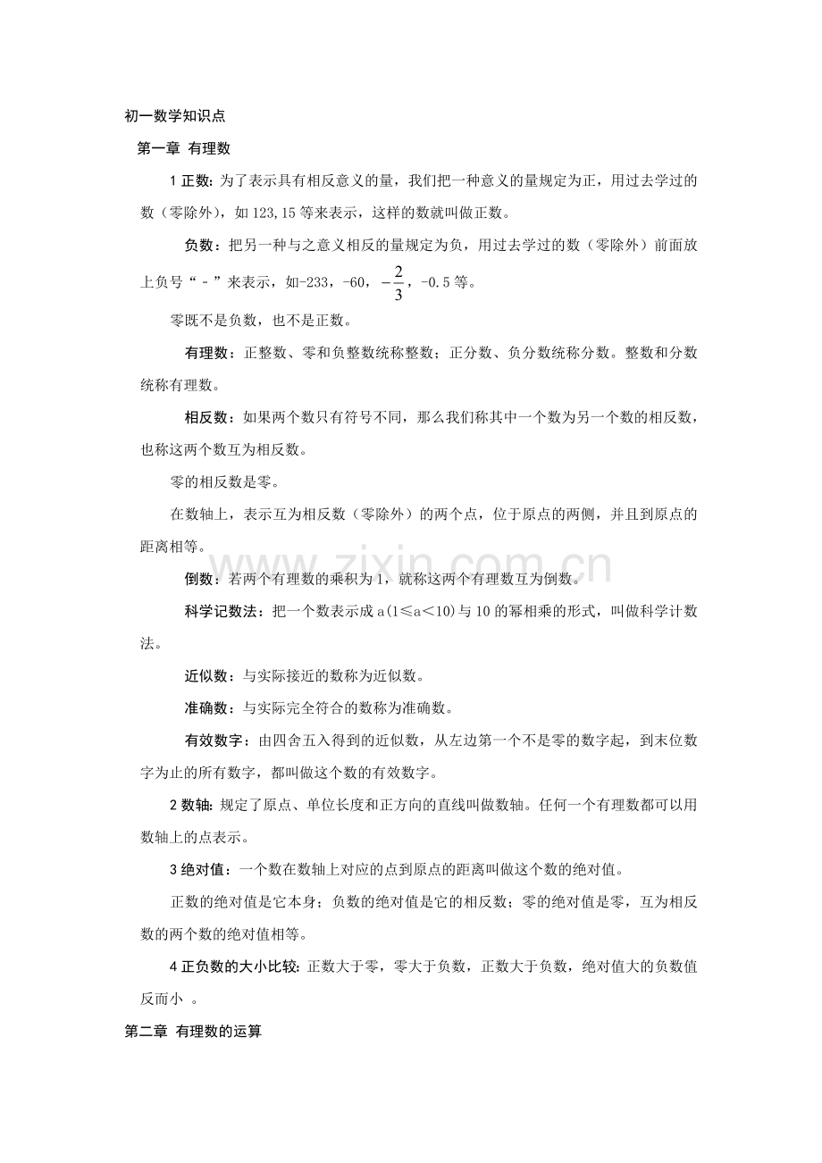 初一数学知识点-上册.doc_第1页