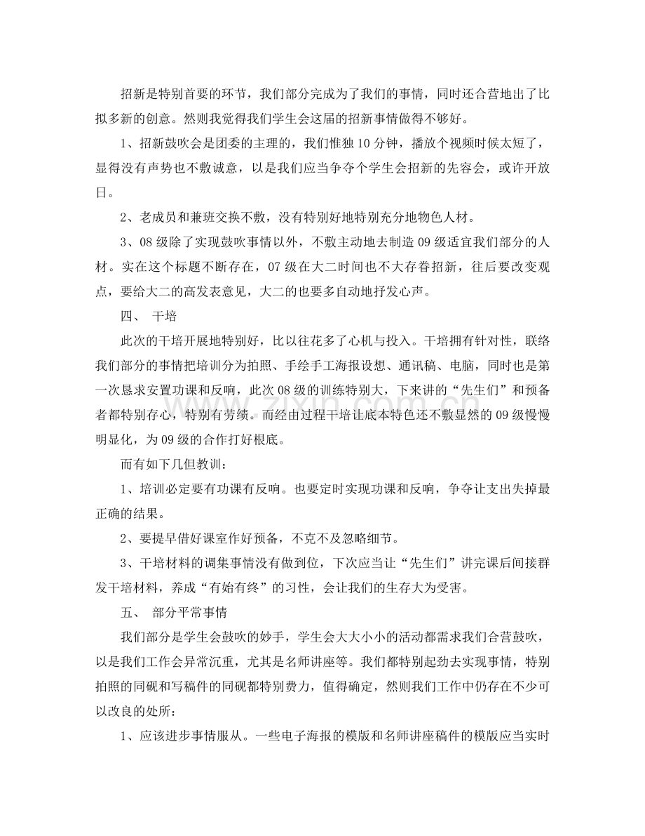 2021年学生会宣传部工作参考总结范文4篇.docx_第2页