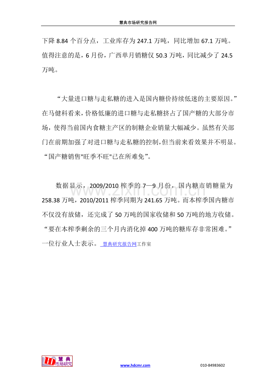我国糖果行业市场竞争解析.doc_第2页