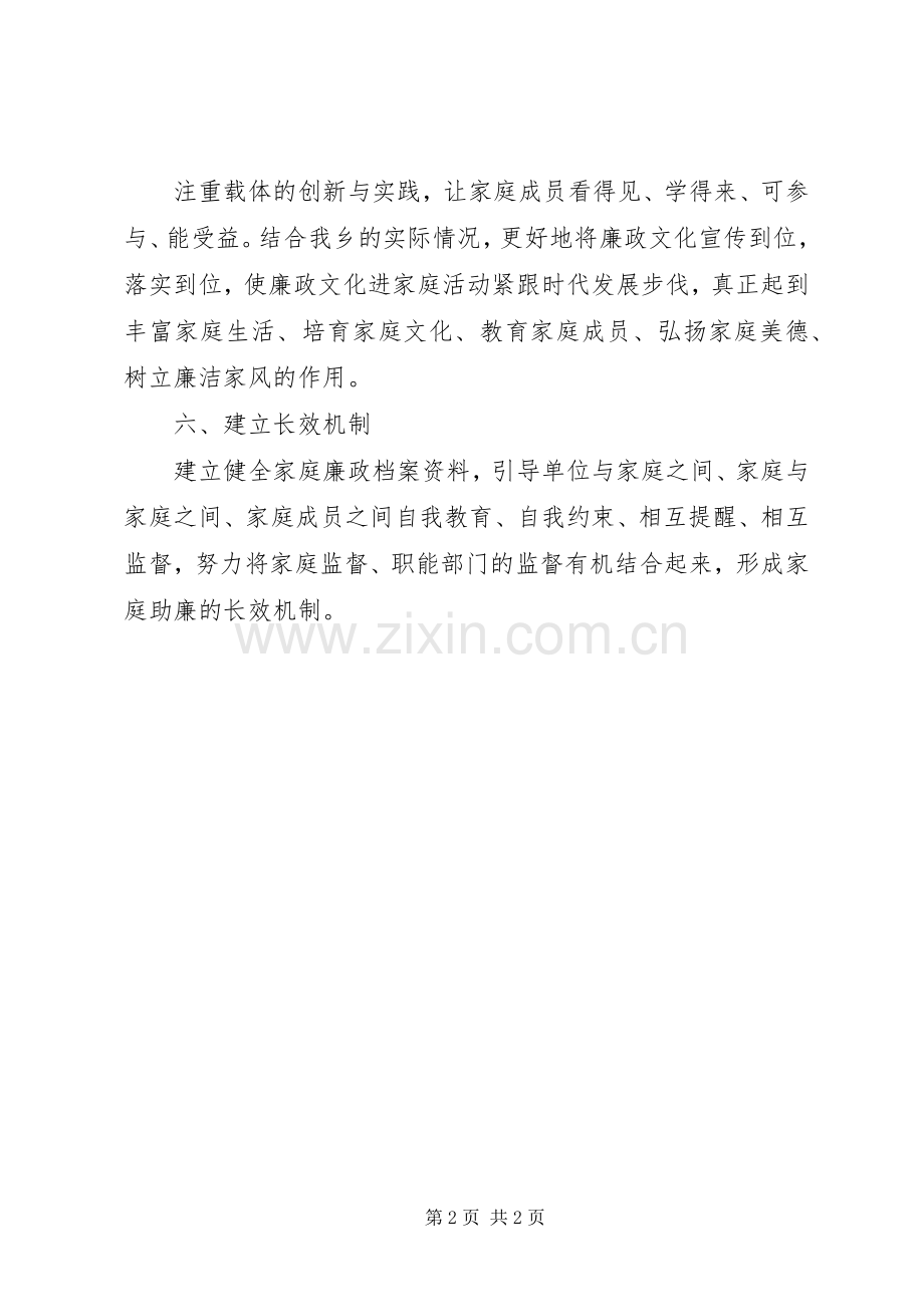 乡镇廉政示范点建设工作计划.docx_第2页