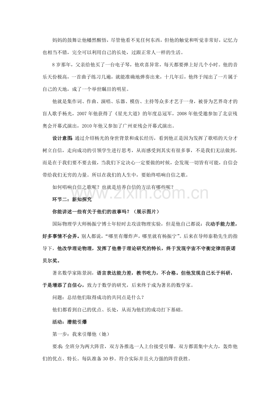 七年级政治下册 《1.2.3 唱响自信之歌》活动探究型教案1 新人教版.doc_第2页