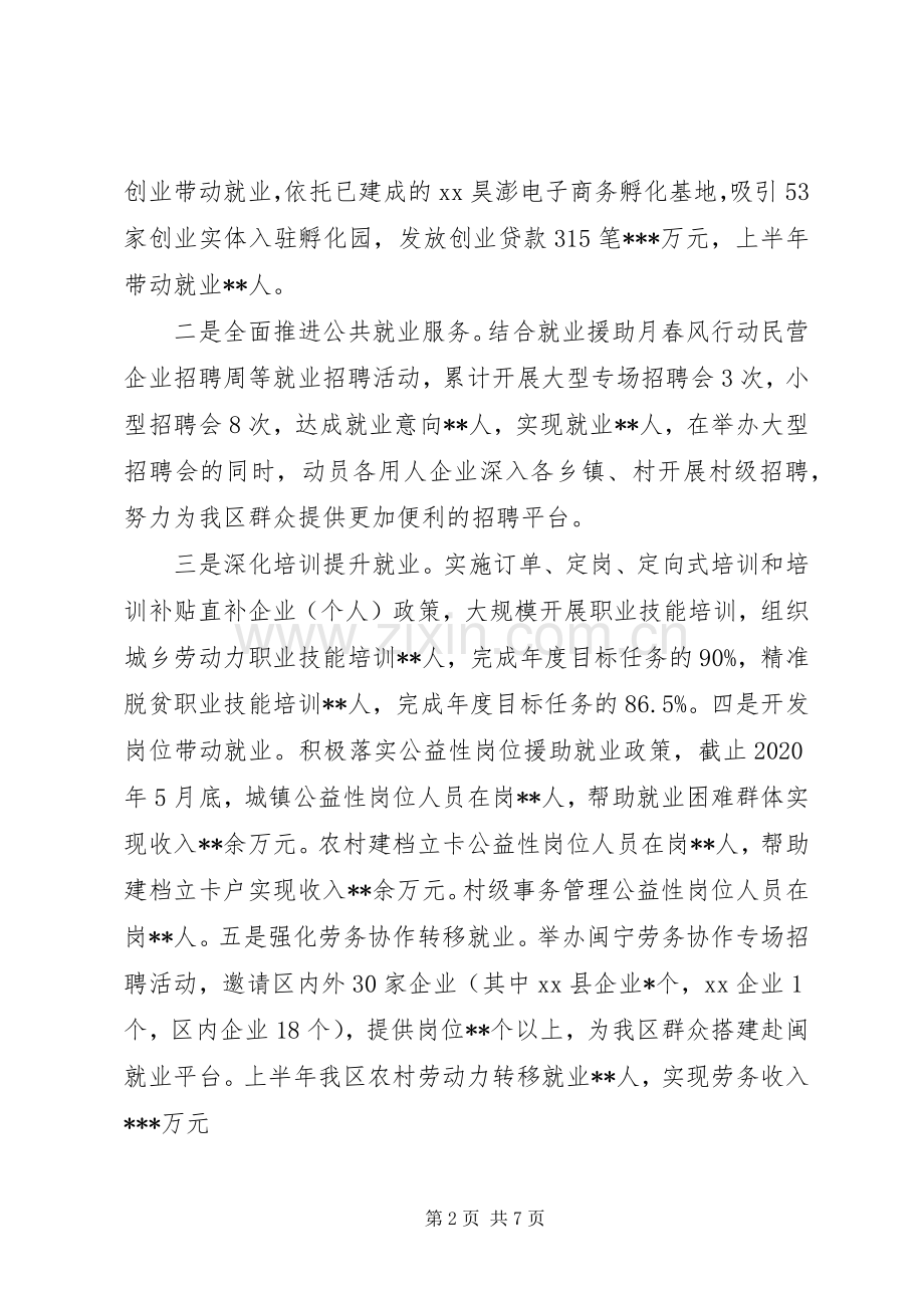 人社局上半年工作总结和下半年工作计划 .docx_第2页