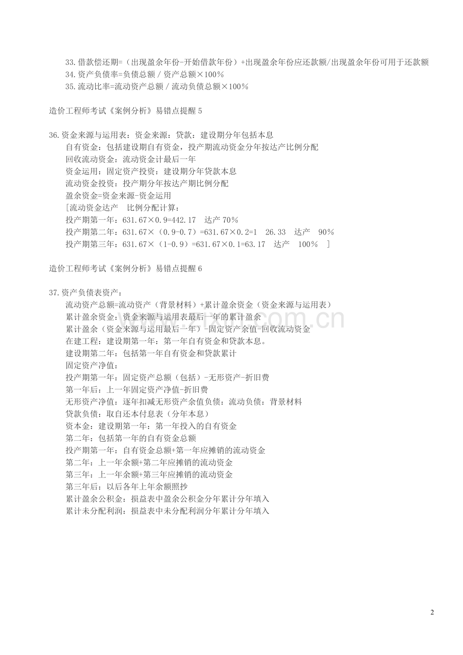 案例易错点及公式总结.doc_第2页