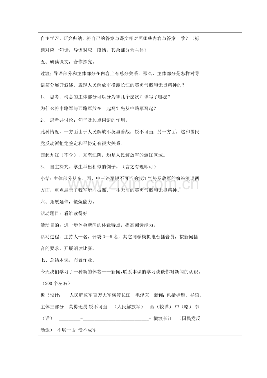 （秋季版）七年级语文下册 第5单元 22《人民解放军百万大军横渡长江》教案 苏教版-苏教版初中七年级下册语文教案.doc_第2页