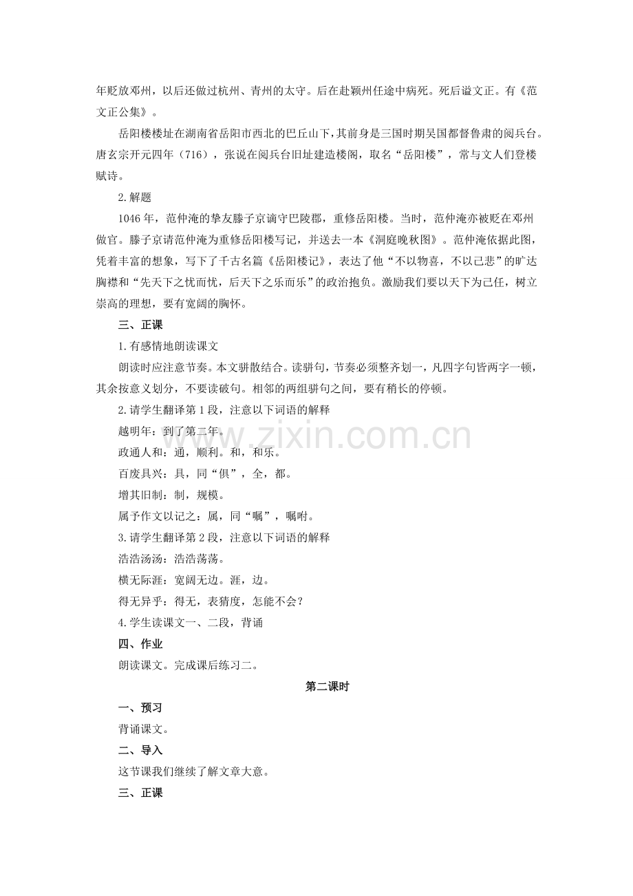 八年级语文下册 6.27《岳阳楼记》教学设计 （新版）新人教版-（新版）新人教版初中八年级下册语文教案.doc_第2页