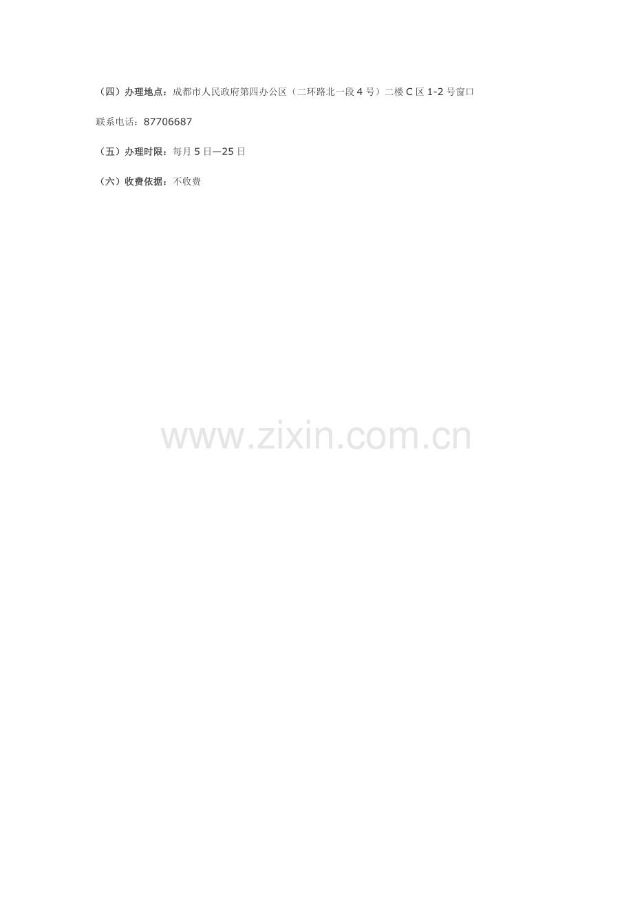 成都基本养老保险及医疗保险关系转出怎么办理.doc_第2页