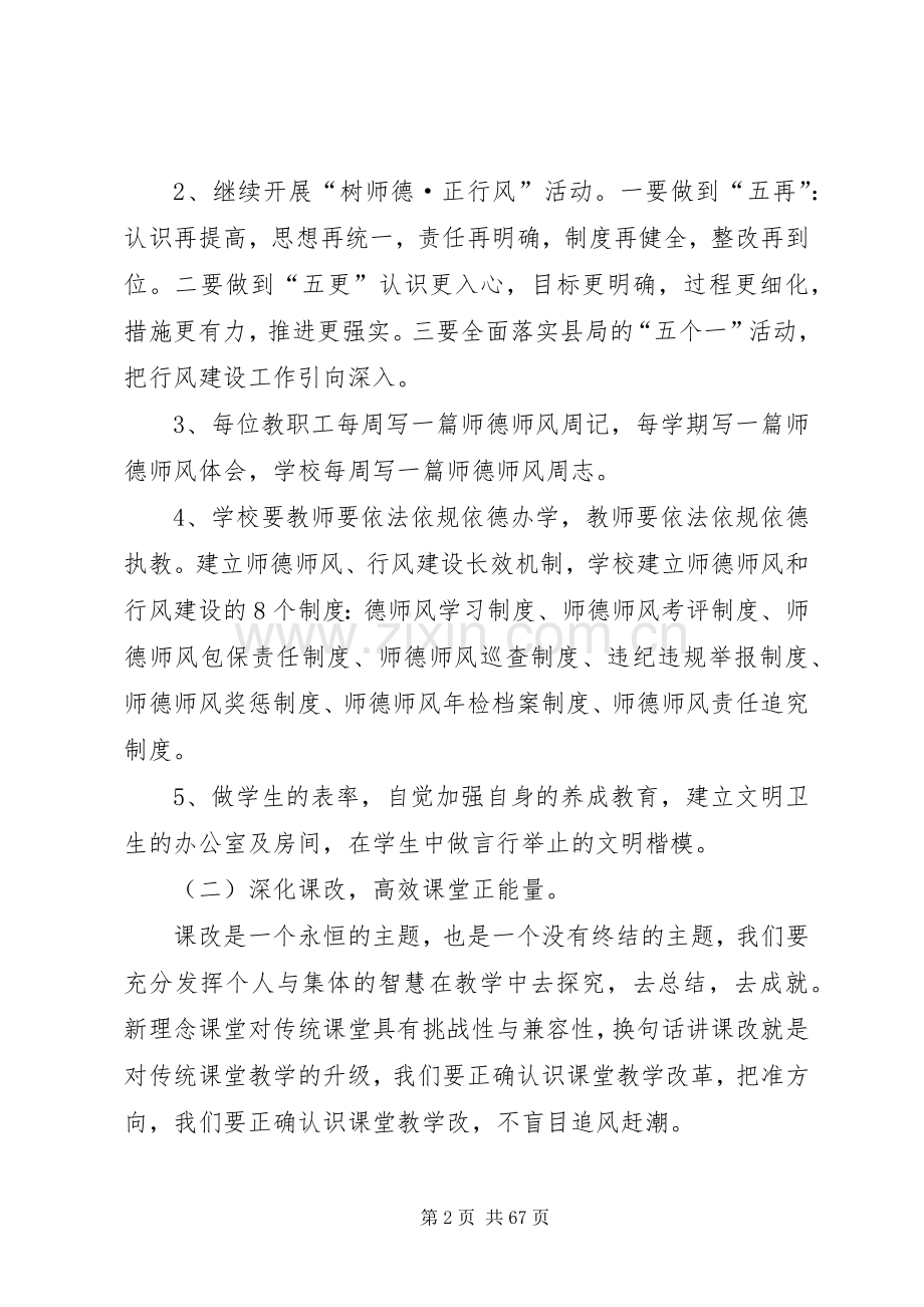 完小工作计划2篇.docx_第2页