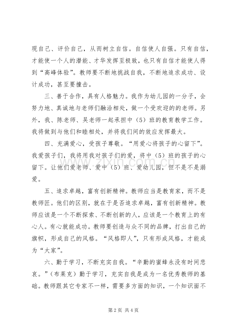 个人发展计划范文 .docx_第2页