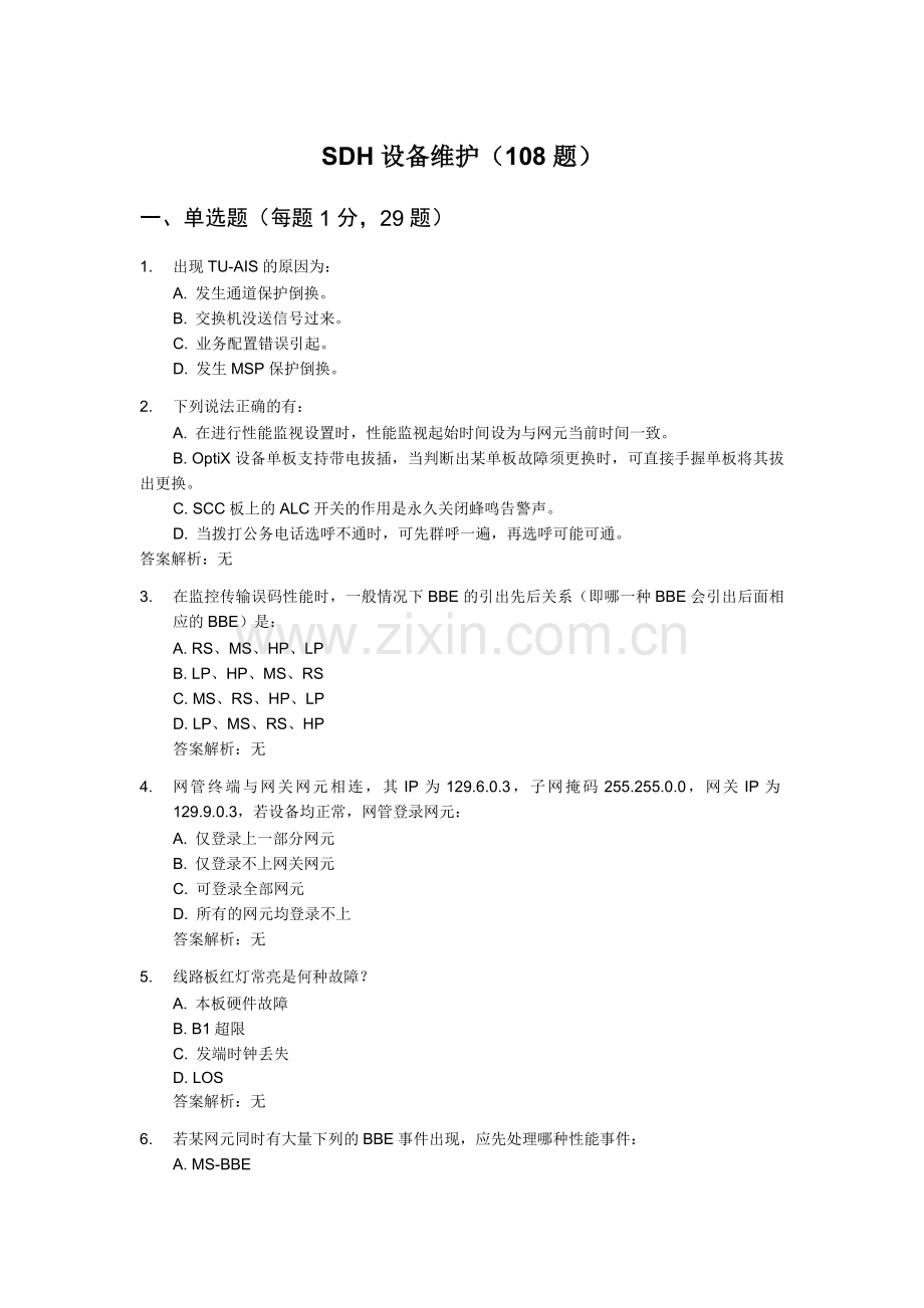OptiX_SDH设备维护题库.doc_第2页