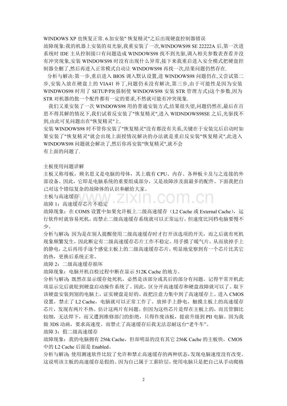 主板故障全接触.doc_第2页
