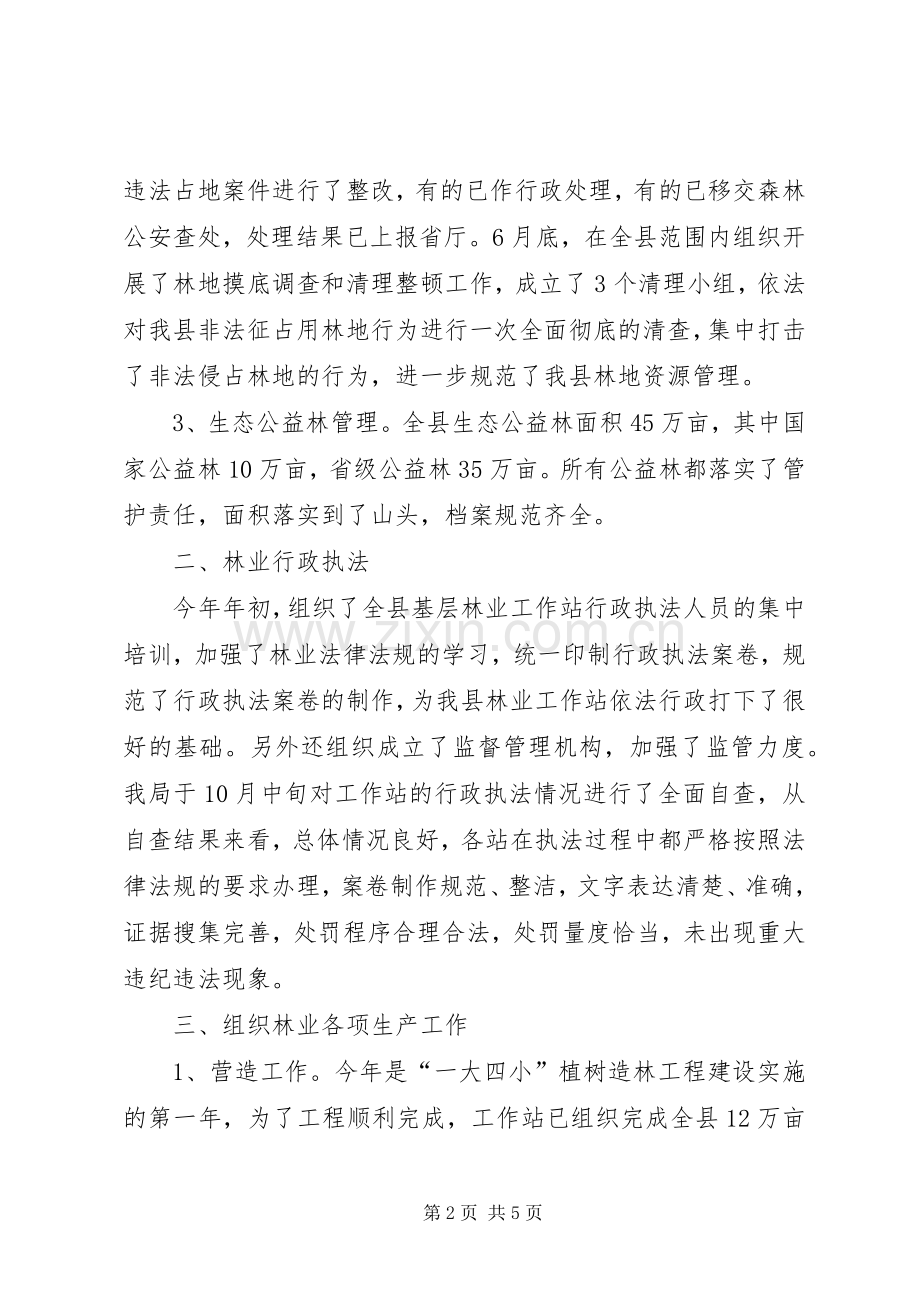 林业局工作站工作计划范文.docx_第2页