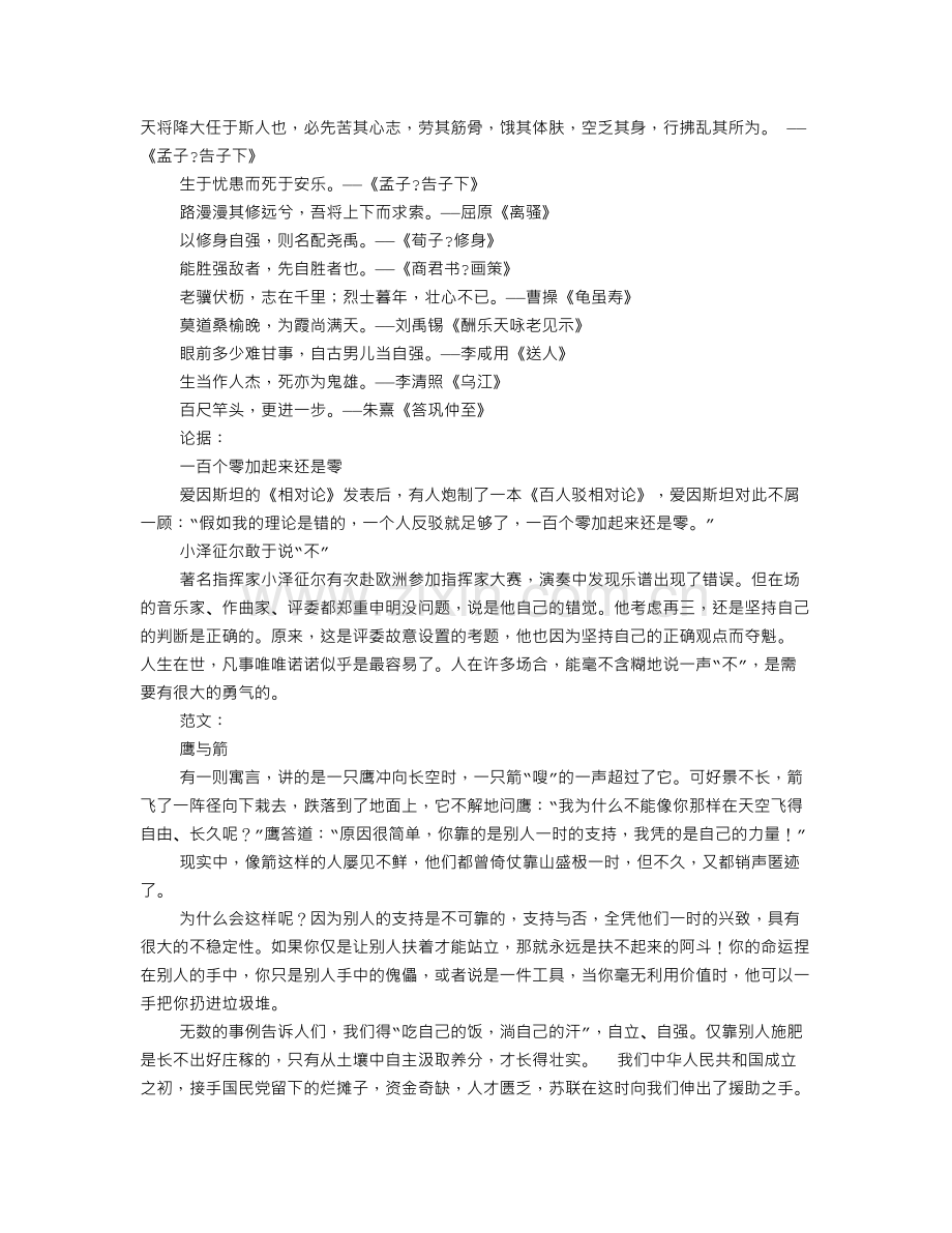 自强的议论文.doc_第1页