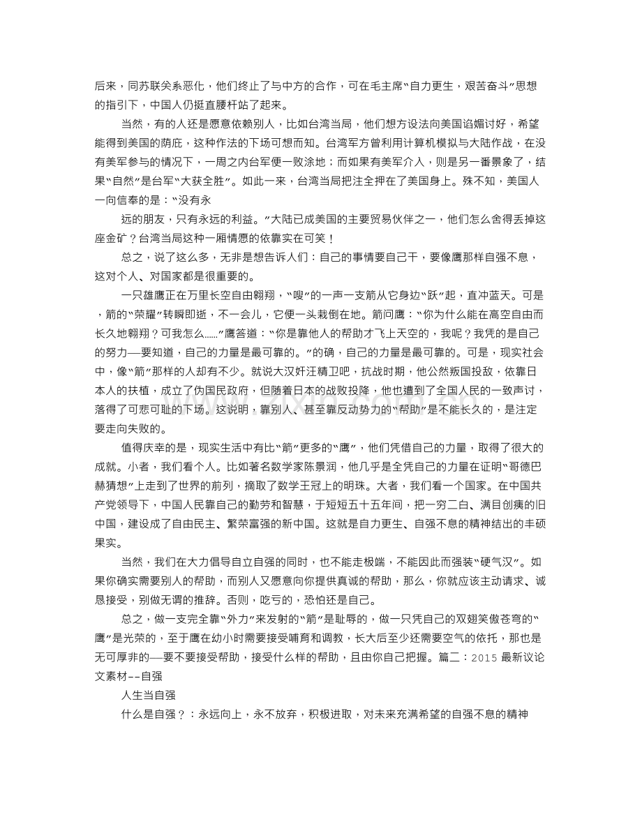 自强的议论文.doc_第2页