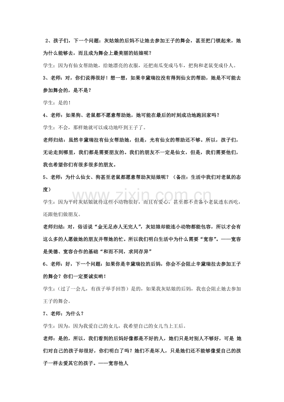 八年级政治上册 第九课 第一框 海纳百川 有容乃大教案4 新人教版.doc_第2页