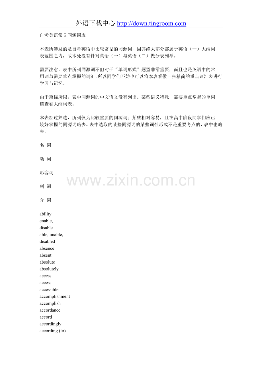 自考英语常见同源词表.doc_第1页