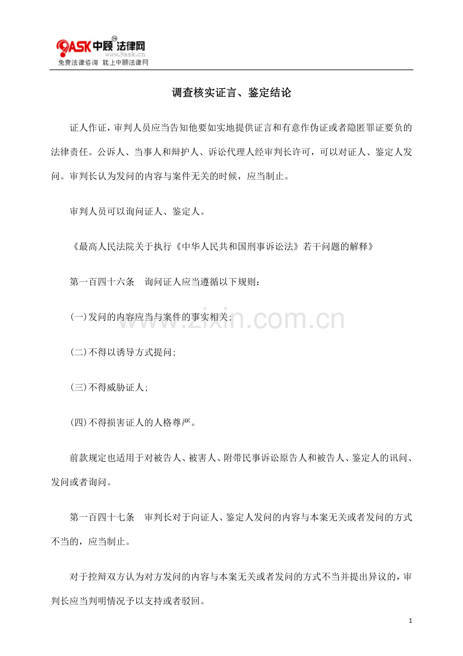鉴定结论调LNQ查核实证LNQ言、.doc_第1页
