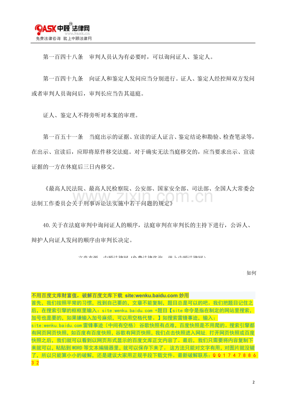 鉴定结论调LNQ查核实证LNQ言、.doc_第2页