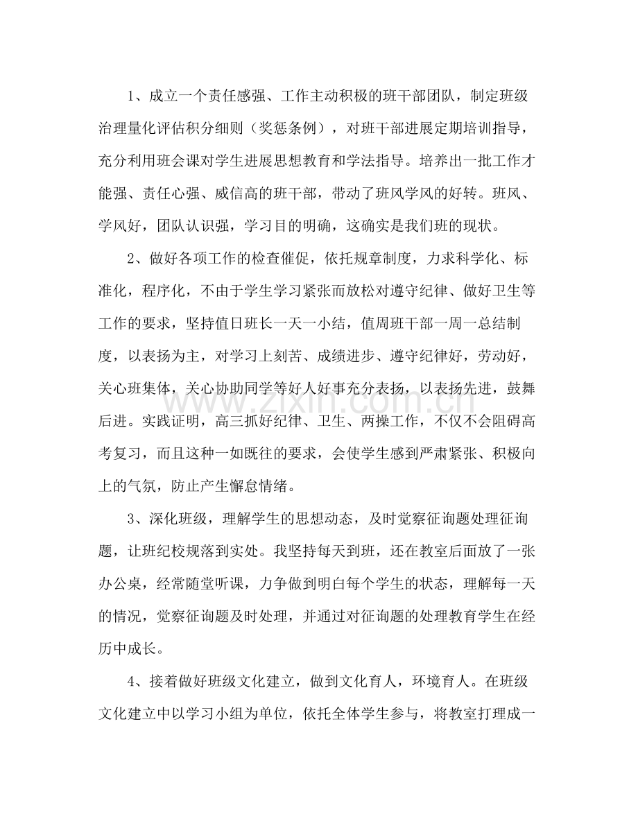 2021年下学期班主任工作参考总结_0.docx_第2页