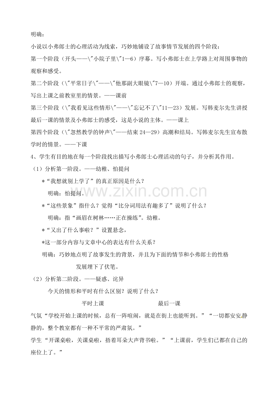 湖南省长沙县路口镇麻林中学七年级语文下册 7最后一课教案 新人教版.doc_第2页