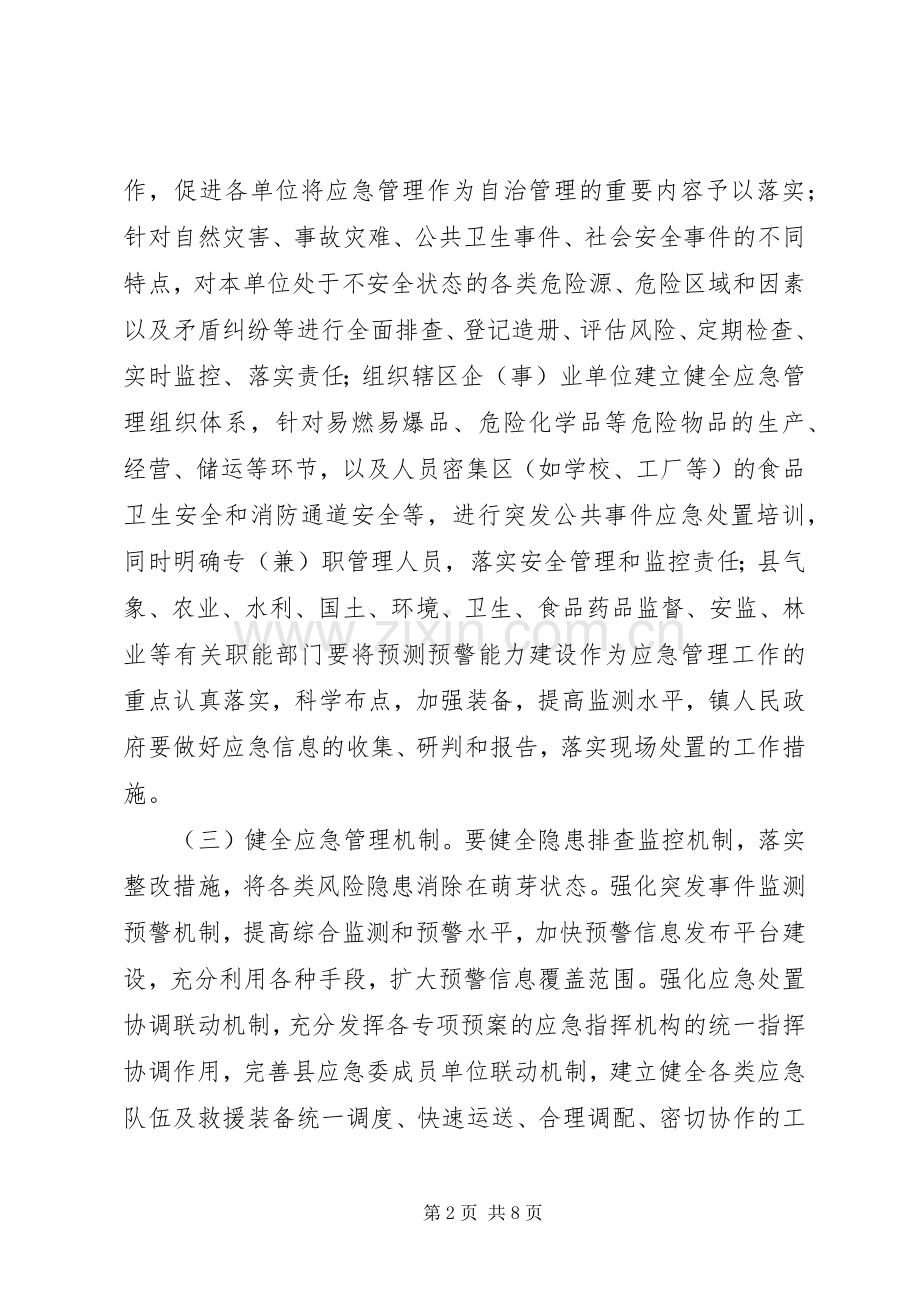 县应急管理工作计划 .docx_第2页