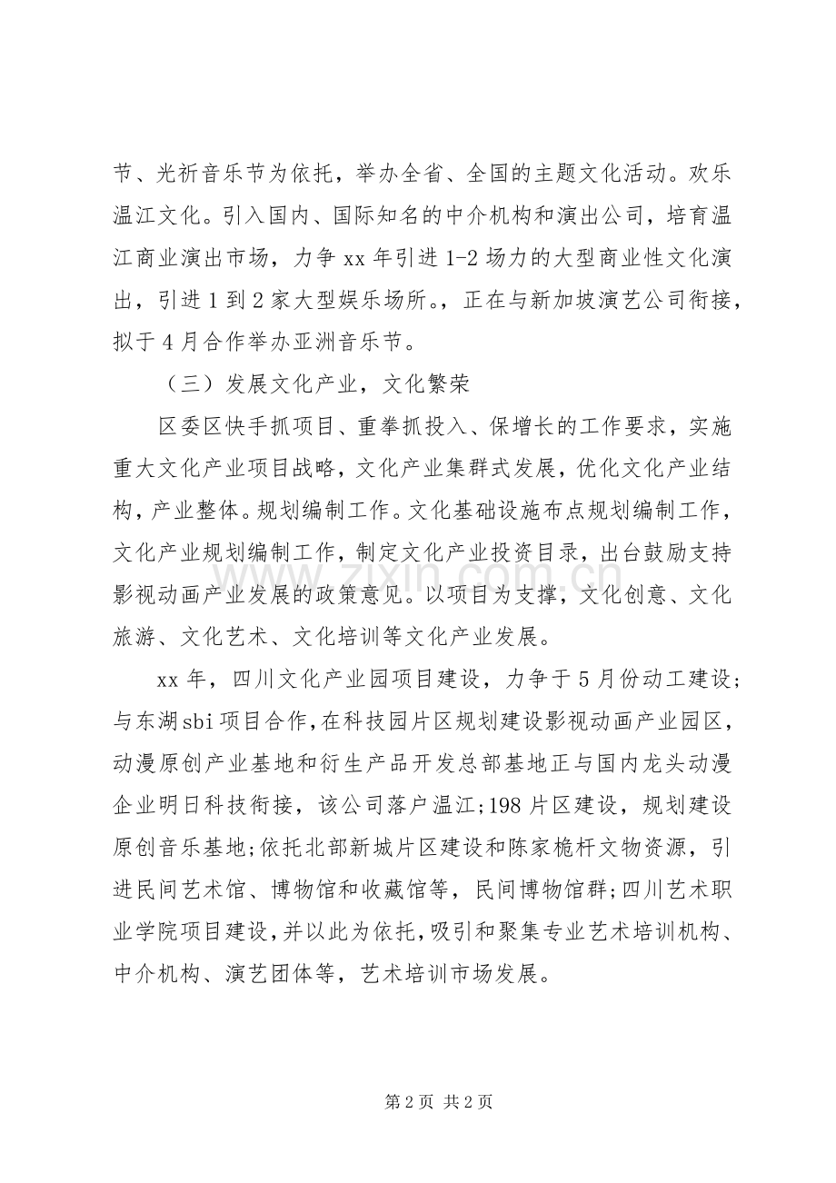 文化服务建设的XX年工作计划.docx_第2页