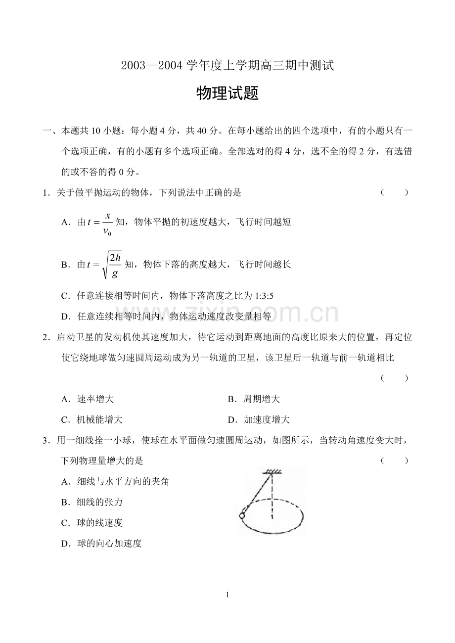 高三期中测试.doc_第1页