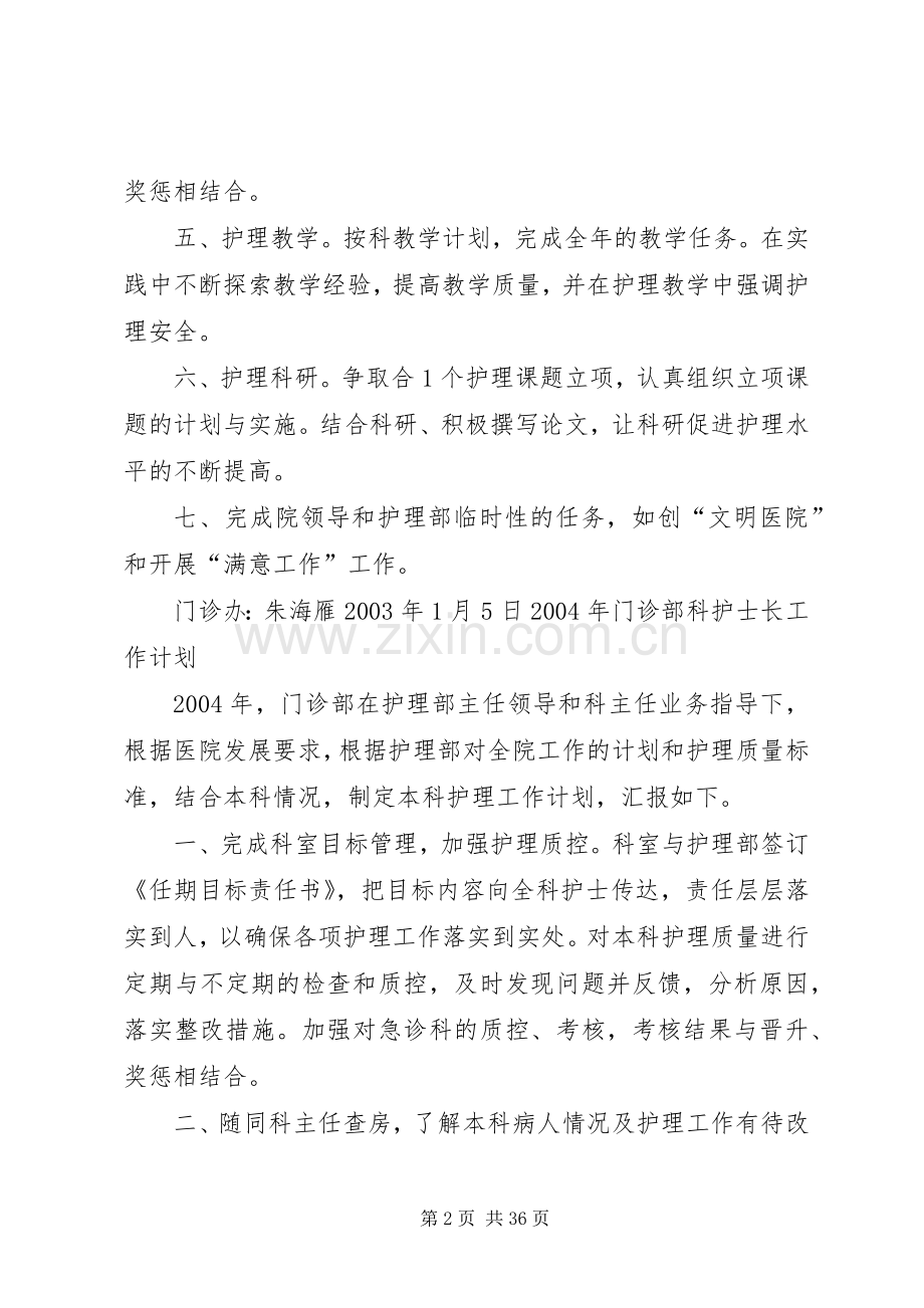 门诊部工作计划[五篇范文].docx_第2页