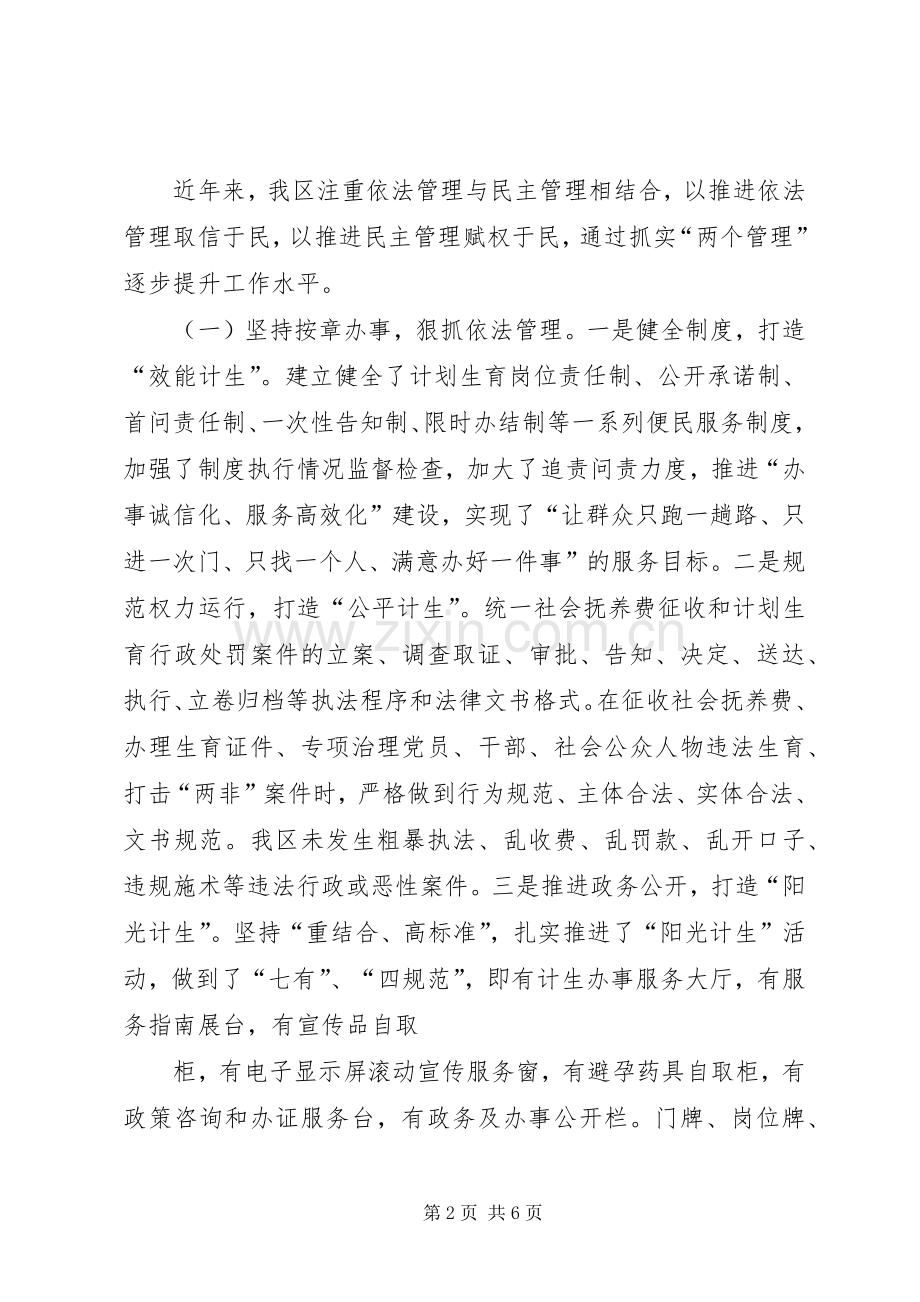 创建全国人口和计划生育依法行政示范乡镇情况汇报.docx_第2页