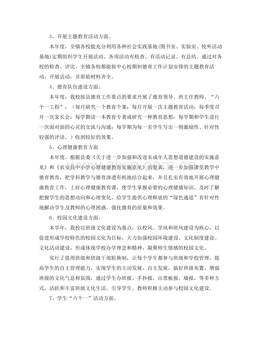 2020年小学德育工作总结范文 .docx_第2页