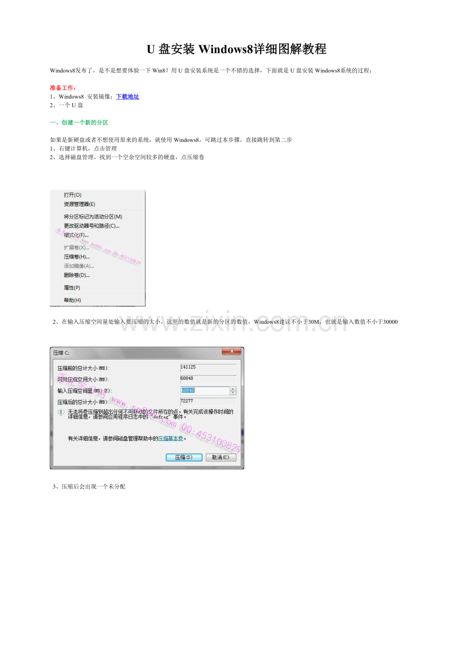 U盘安装Windows8详细图解教程.doc_第1页