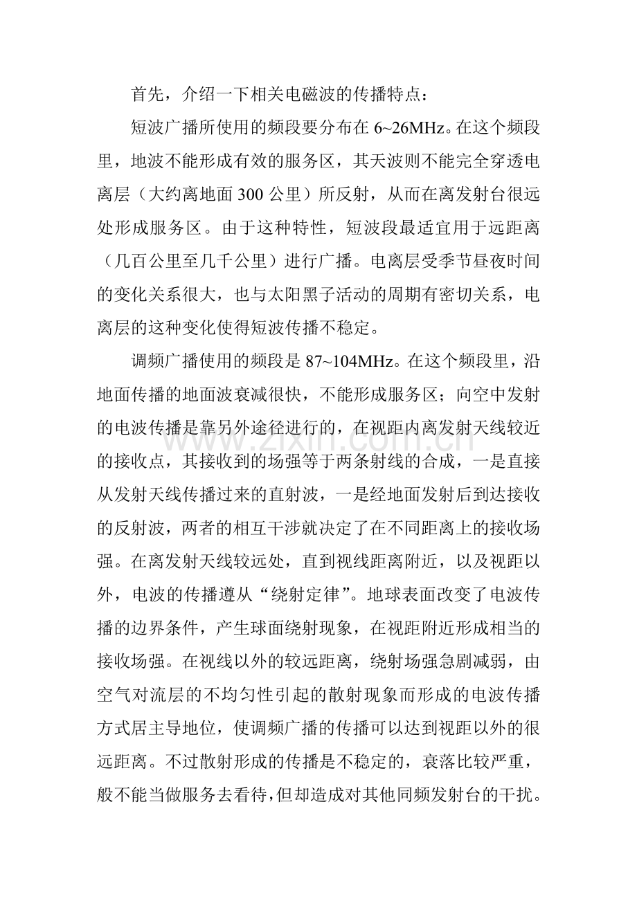 强短波电磁环境下建调频、电视发射台可行性分析.doc_第2页