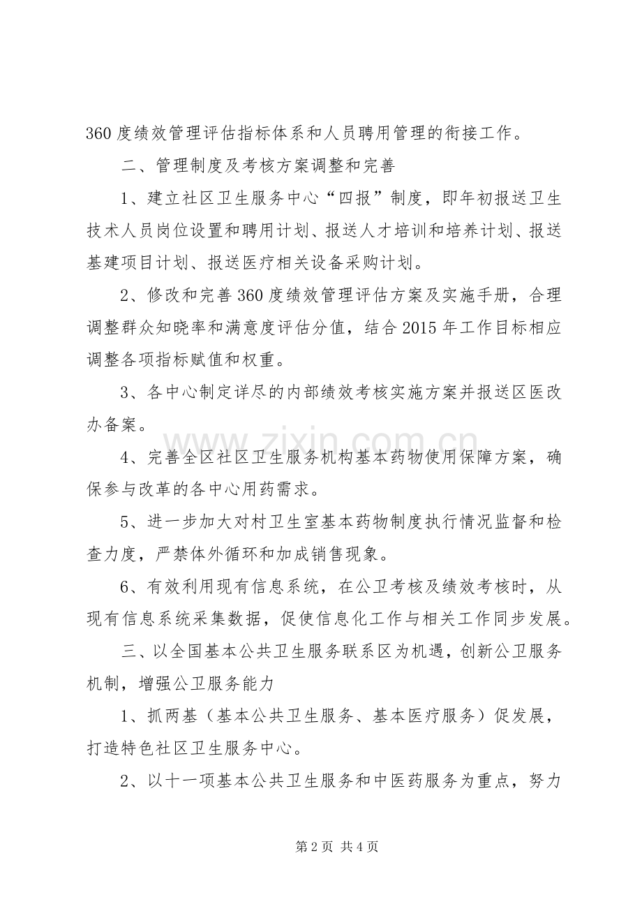 区卫生局XX年卫生工作计划.docx_第2页