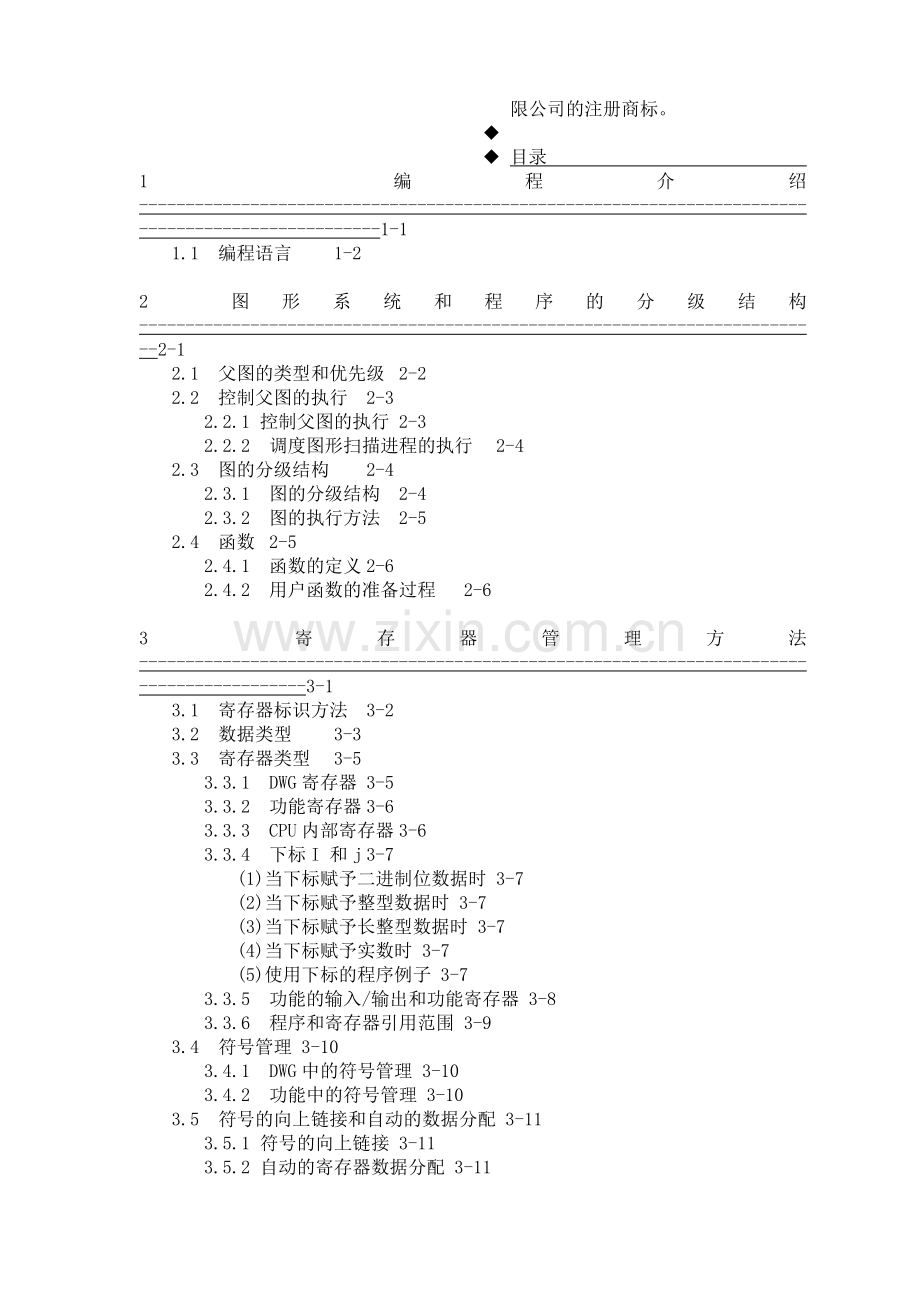 安川编程手册123.doc_第2页