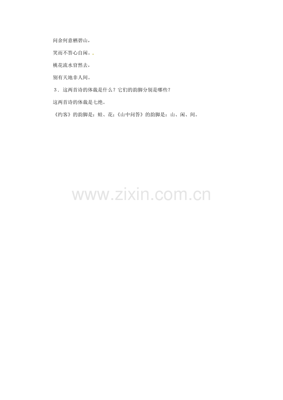 七年级语文下册第一单元复习教案上海五四制版.doc_第2页