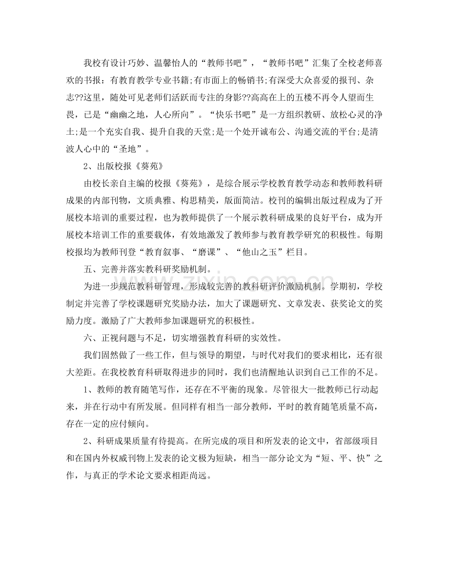 小学科研年度工作总结范文 .docx_第2页