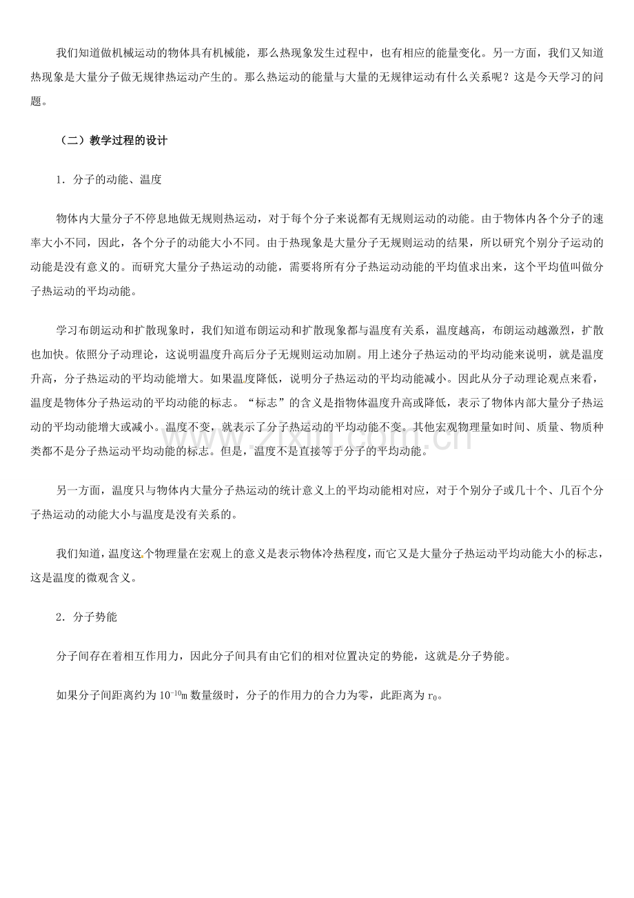 安徽省阜阳九中九年级物理全册《物体的内能》教案 新人教版.doc_第2页