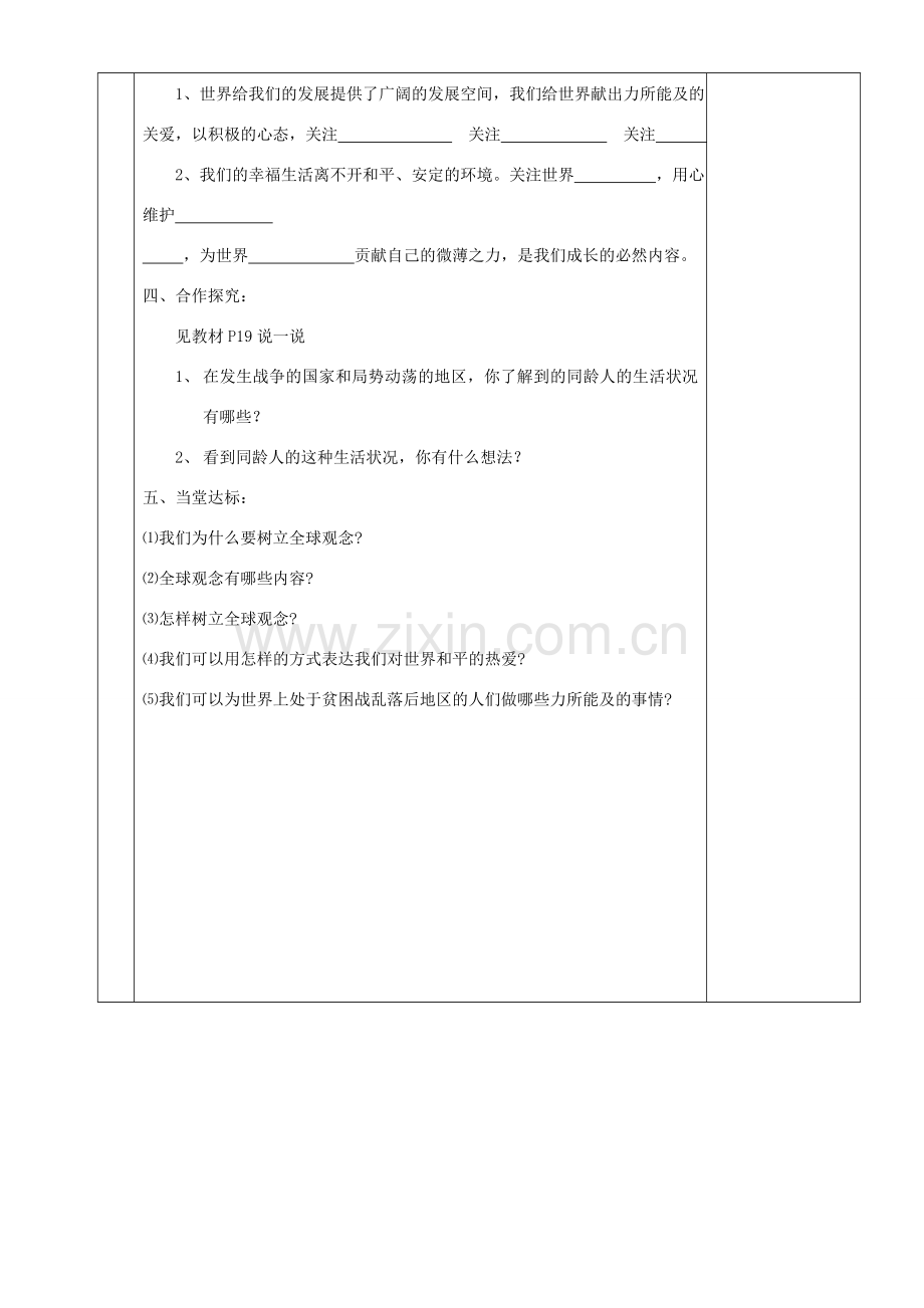 湖南省茶陵县世纪星实验学校九年级政治《第一单元 第七节 让世界充满爱》教案.doc_第2页