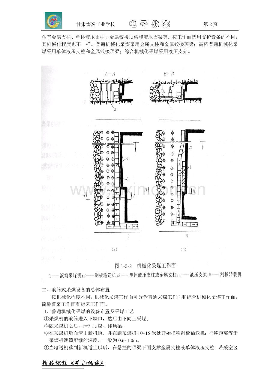 第8章 采煤机械.doc_第2页