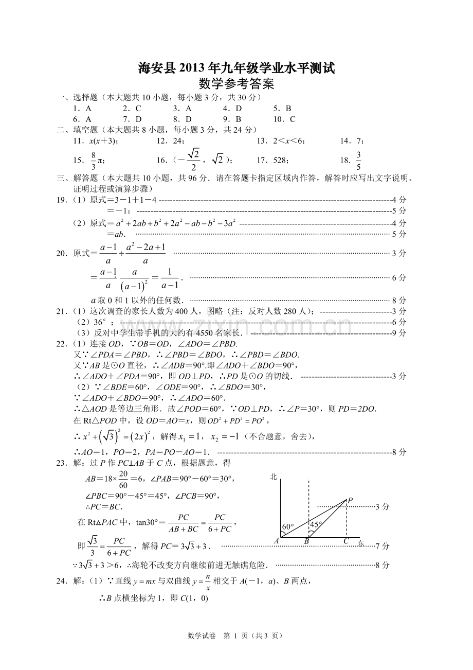 2013年九年级学业水平测试参考答案.doc_第1页