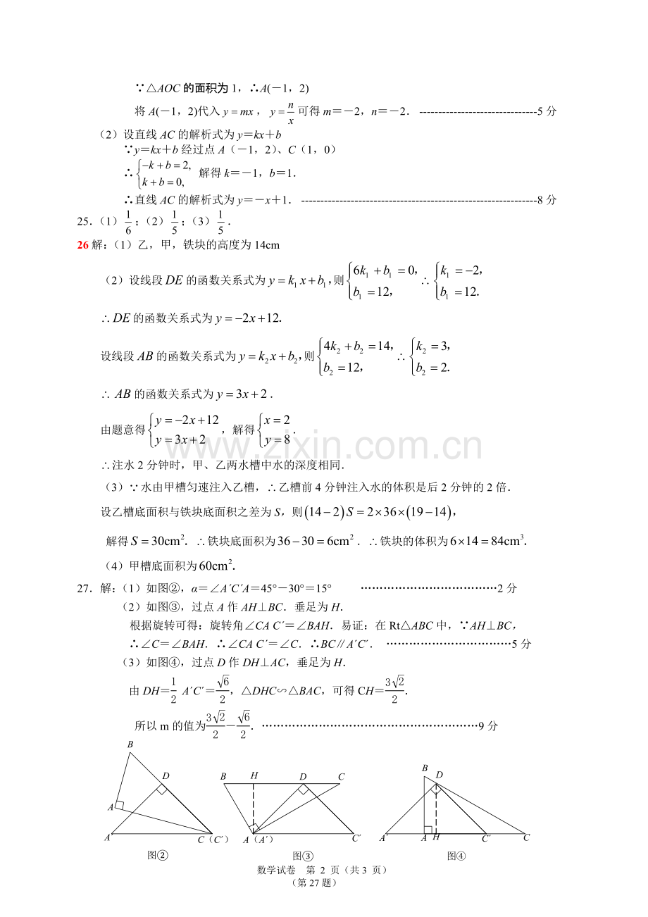2013年九年级学业水平测试参考答案.doc_第2页