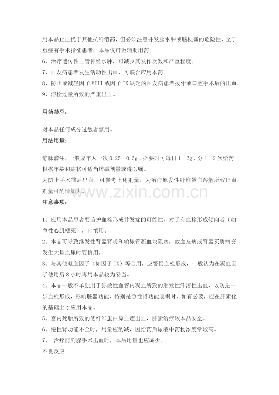 氨甲环酸市场营销策划书.doc_第2页